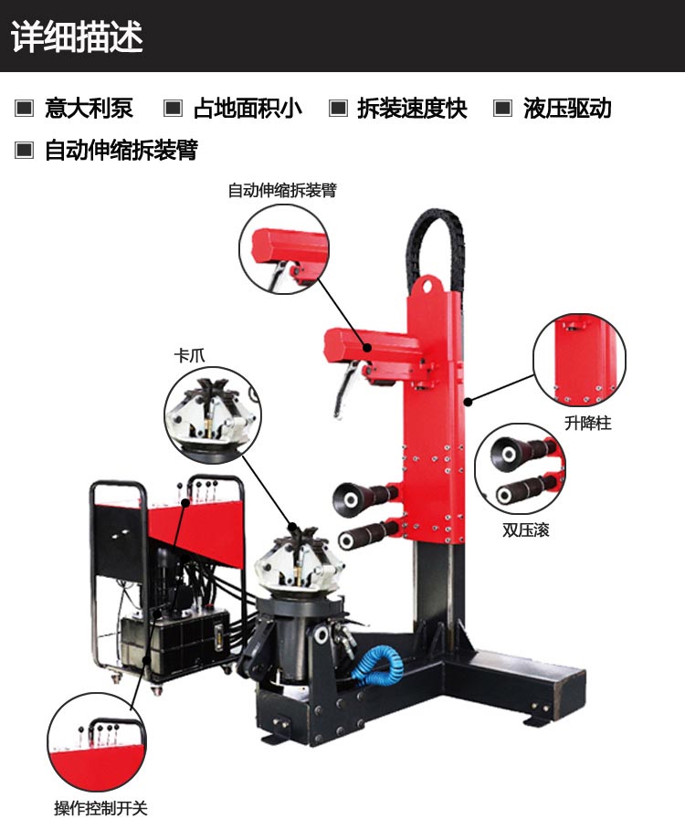 拆胎機 S-T568