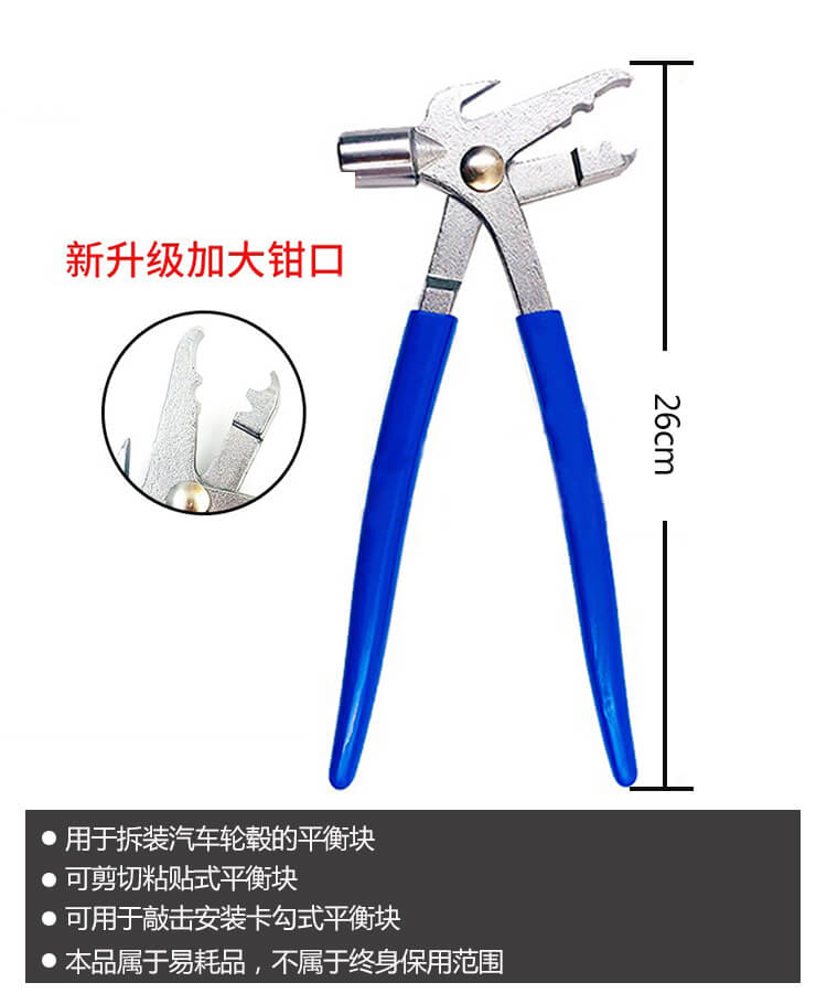 新款平衡鉗